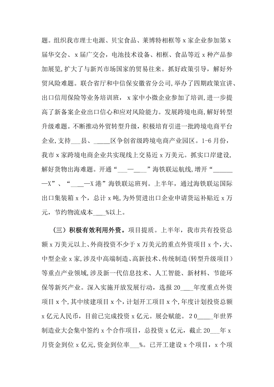 市商务局x年全市上半年国民经济和社会发展计划执行情况_第4页