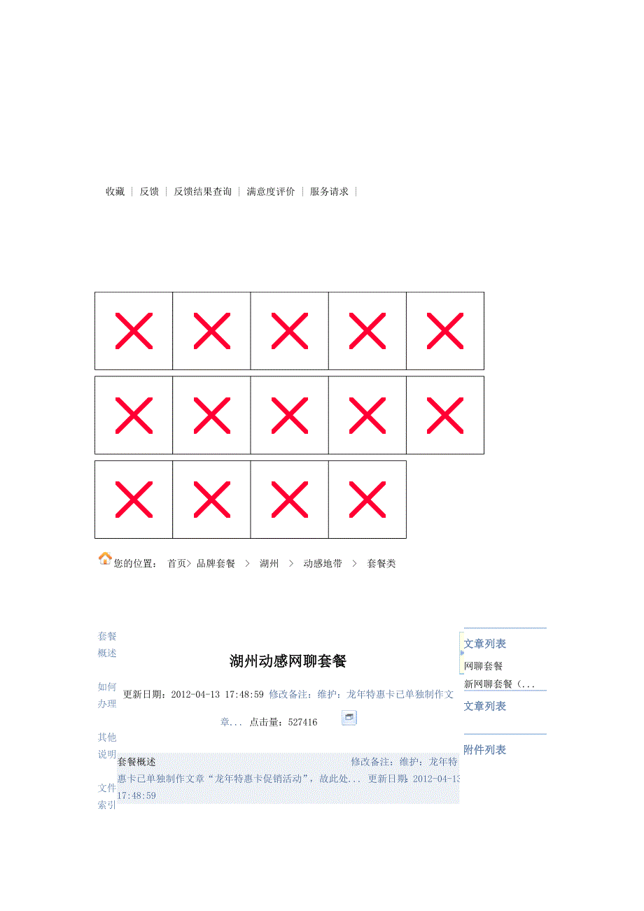 动感地带83520.doc_第4页