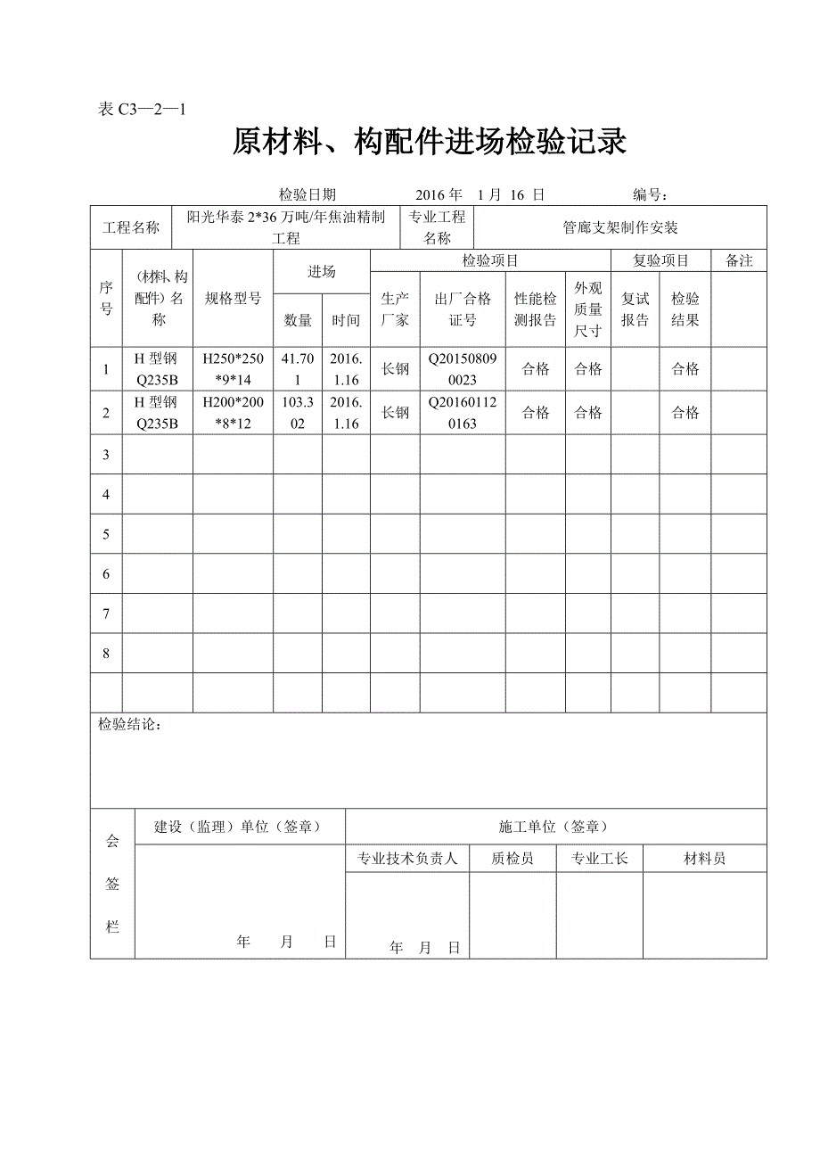 原材料、构配件进厂检验记录_第1页