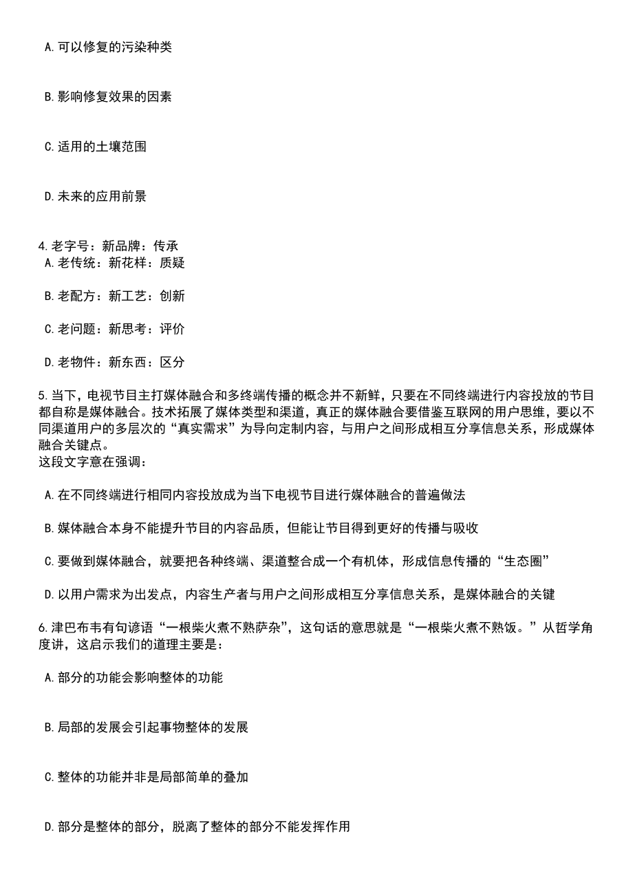 2023年06月江苏泰州靖江市人民医院招考聘用卫生专业技术人员25人笔试题库含答案解析_第2页