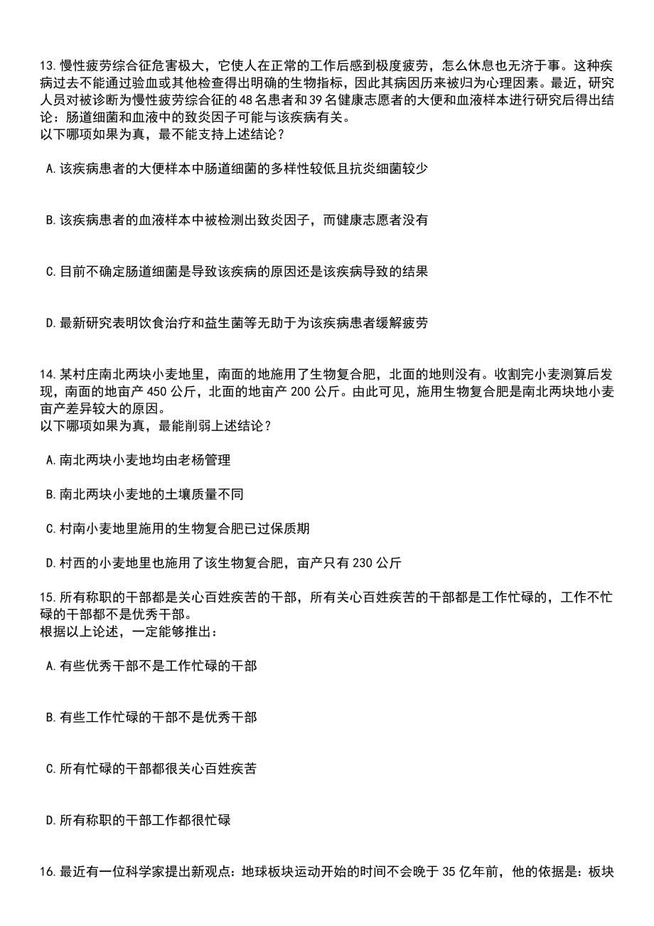 2023年06月江苏泰州靖江市人民医院招考聘用卫生专业技术人员25人笔试题库含答案解析_第5页