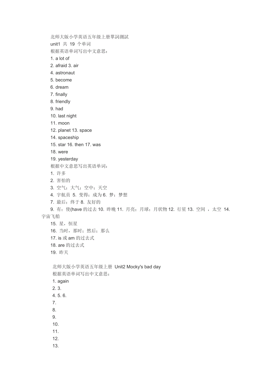 北师大版小学英语五年级上_第1页