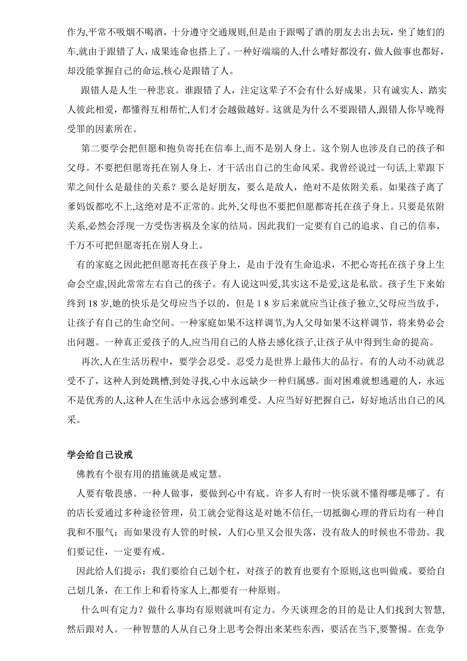 员工的素质就是领导的素质_第3页