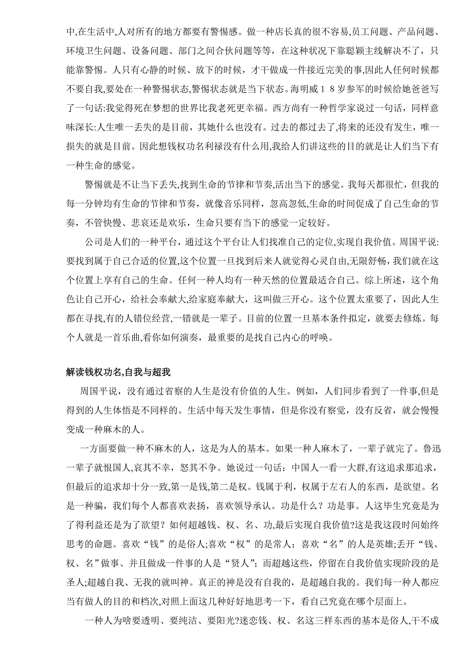 员工的素质就是领导的素质_第4页