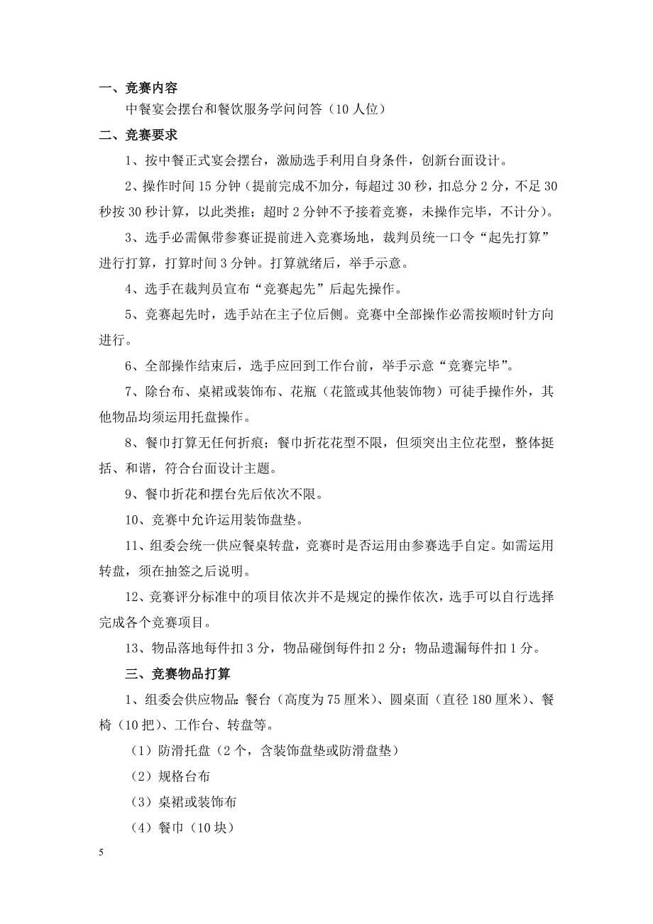 技能大赛比赛规则和评分标准DOC_第5页