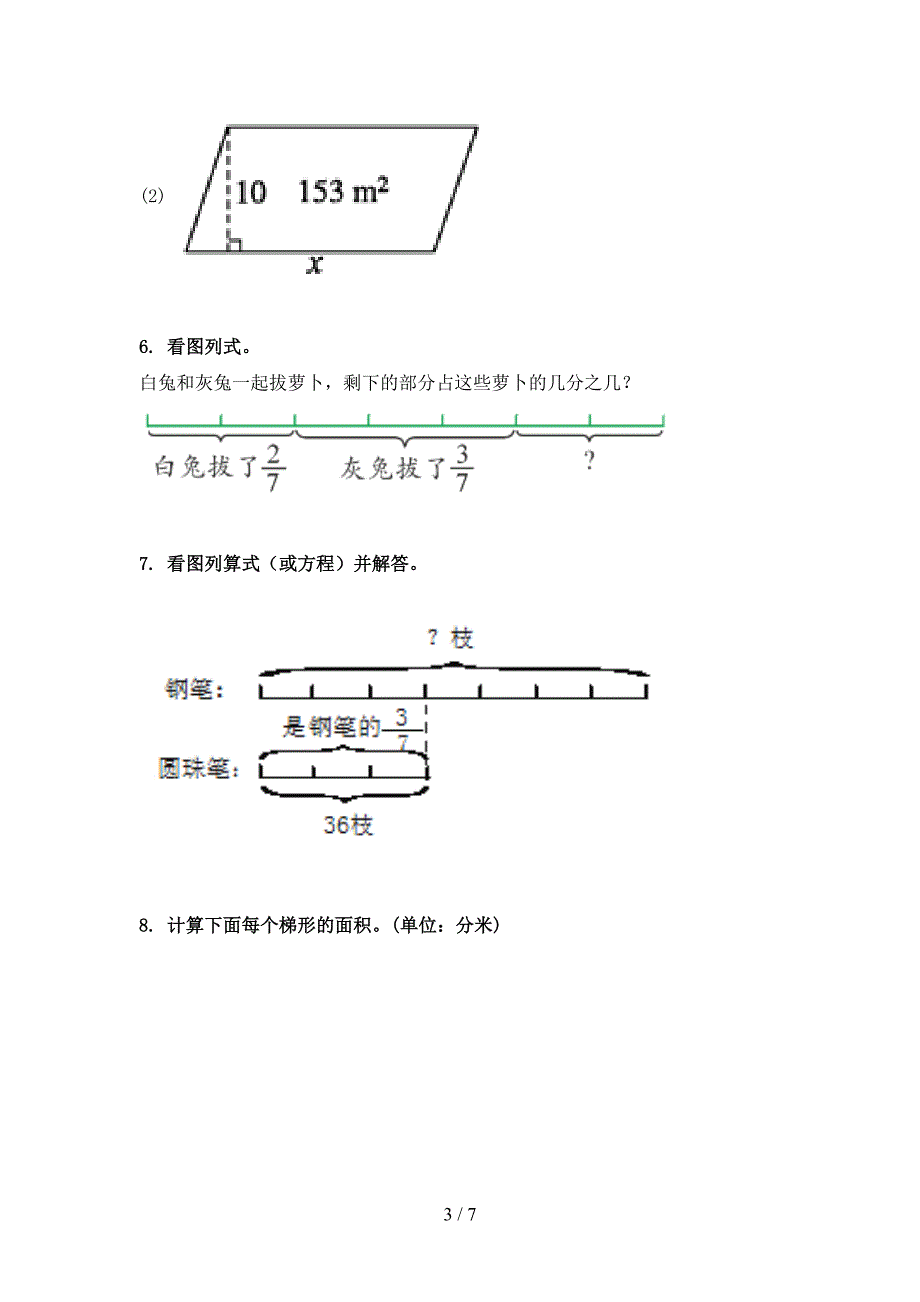 五年级苏教版数学下册看图列方程专项易考题_第3页