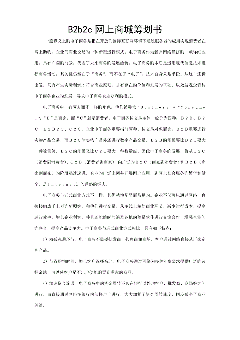 电子商务班张俊峰_第1页