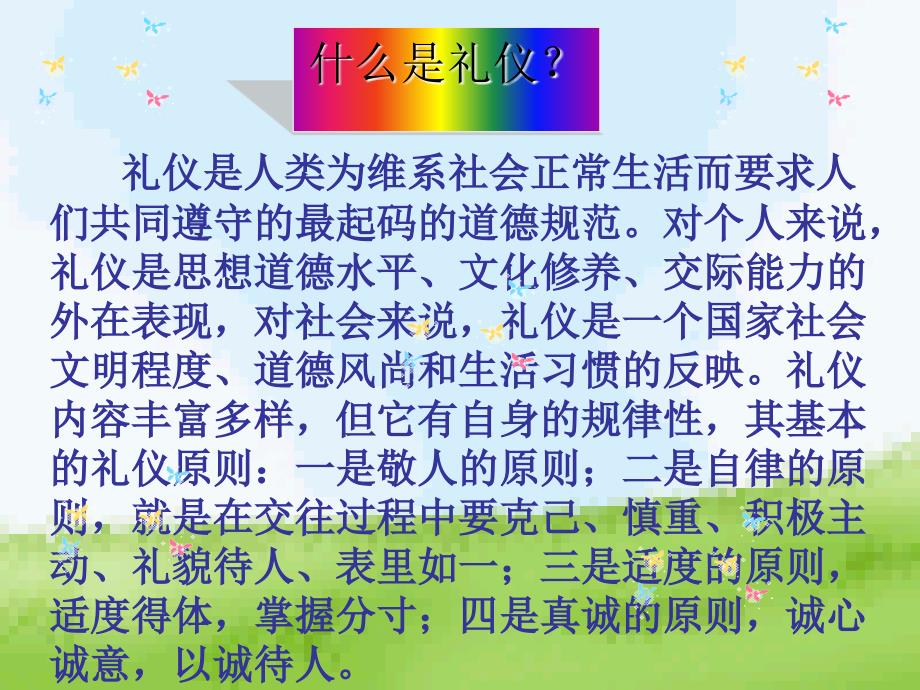 文明礼仪之花香满校园主题班会课件_第2页