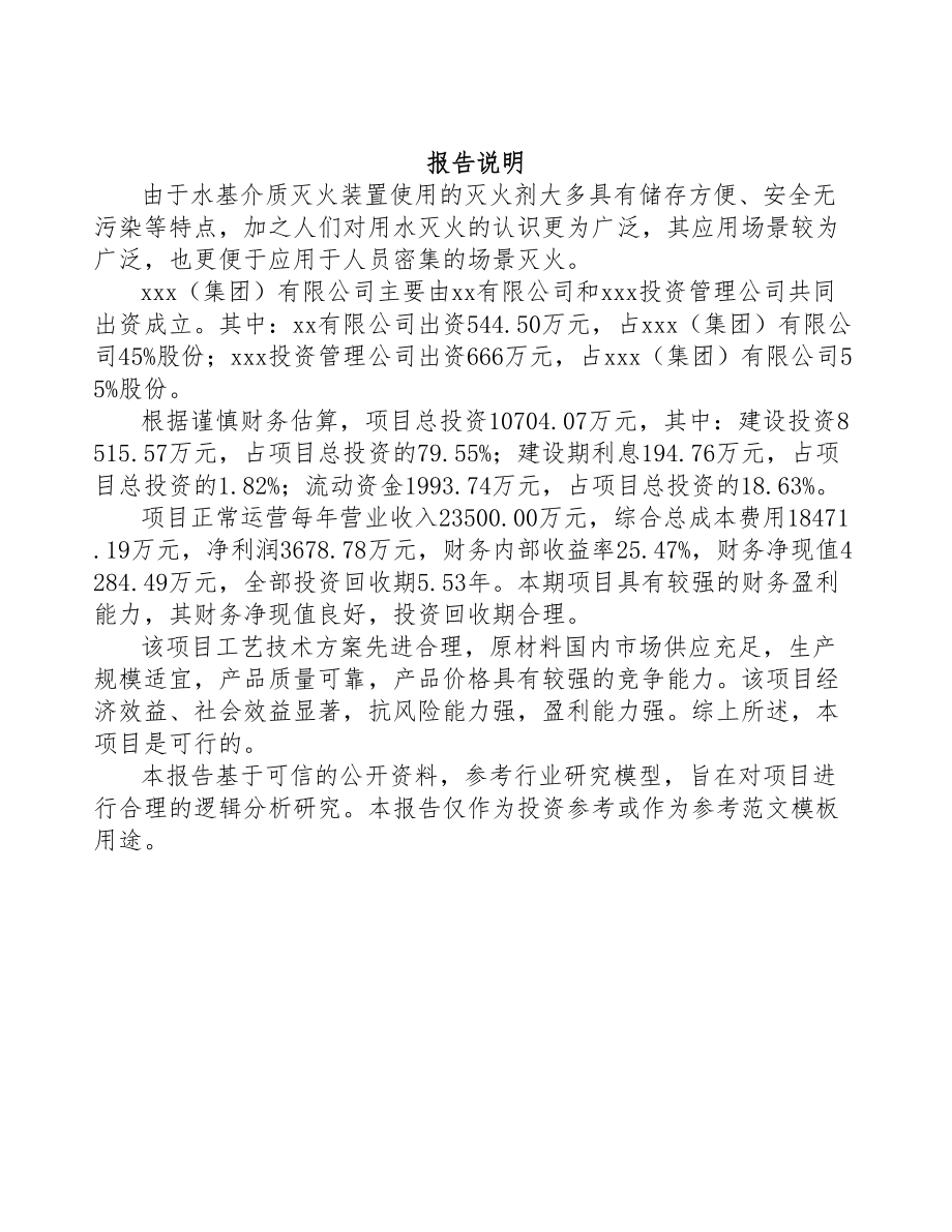 兰州关于成立消防装置公司可行性报告(DOC 103页)_第2页