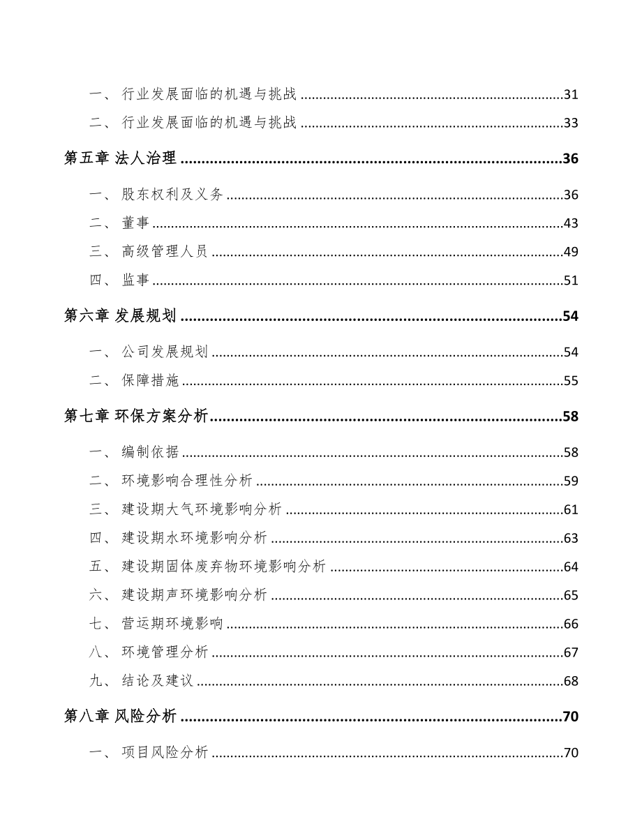 兰州关于成立消防装置公司可行性报告(DOC 103页)_第4页