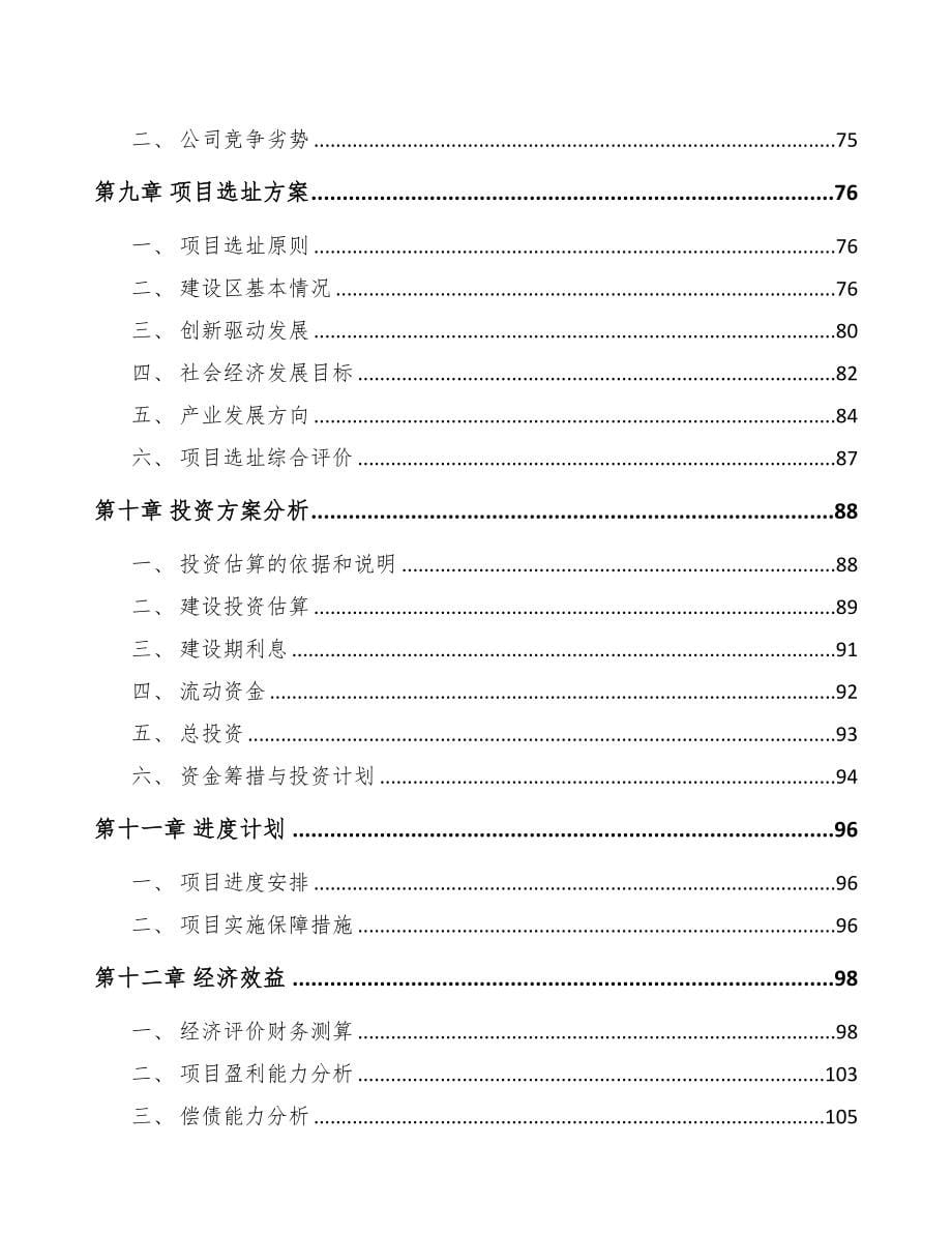 兰州关于成立消防装置公司可行性报告(DOC 103页)_第5页