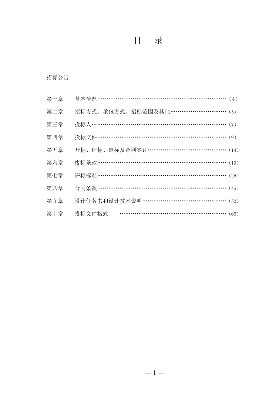 贵州某道路设计招标文件_第2页