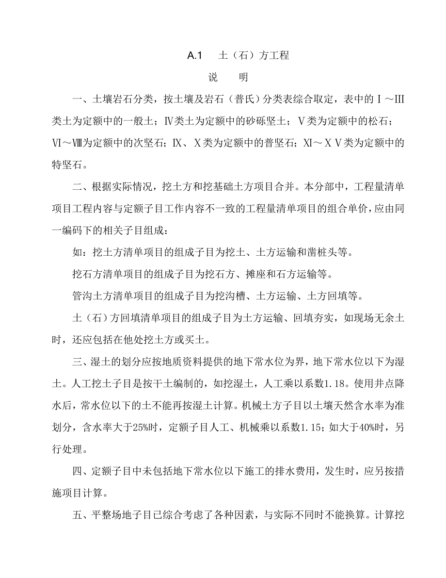 河南 08 土建定额_第1页