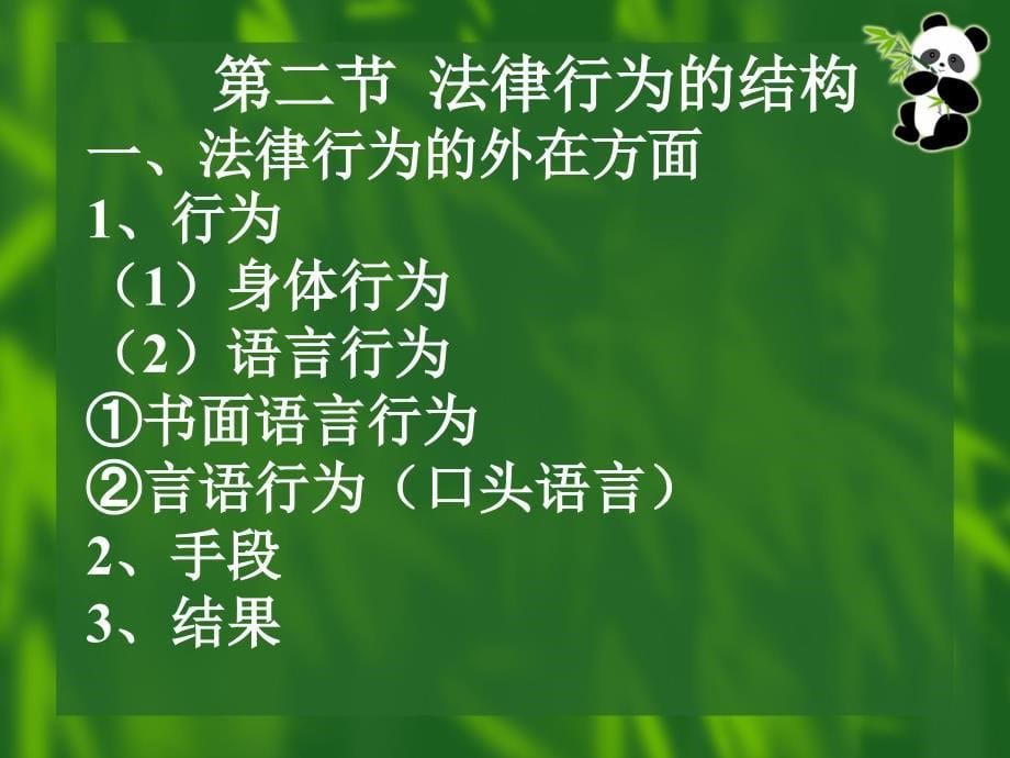 七章法律行为ppt课件_第5页