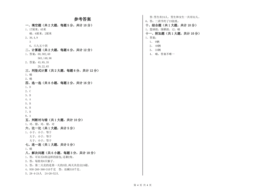 张家界市二年级数学下学期能力检测试卷 附答案.doc_第4页