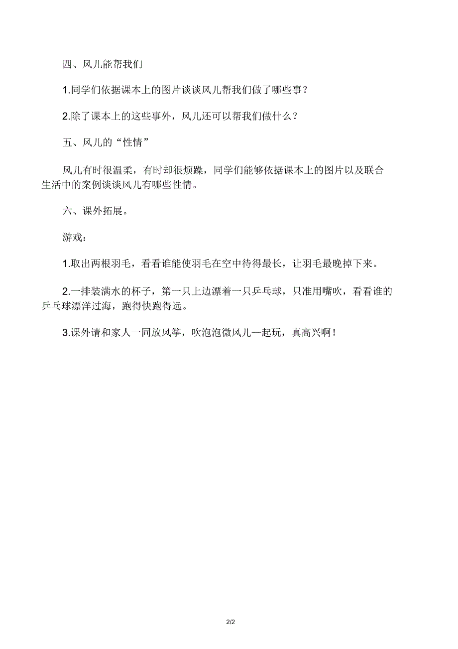 一年级下册道德与法治学案5风儿.doc_第2页