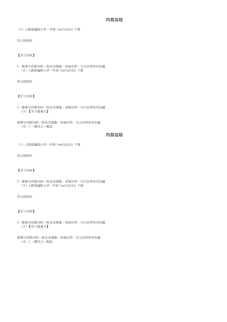 一年级下册道德与法治学案5风儿.doc_第3页