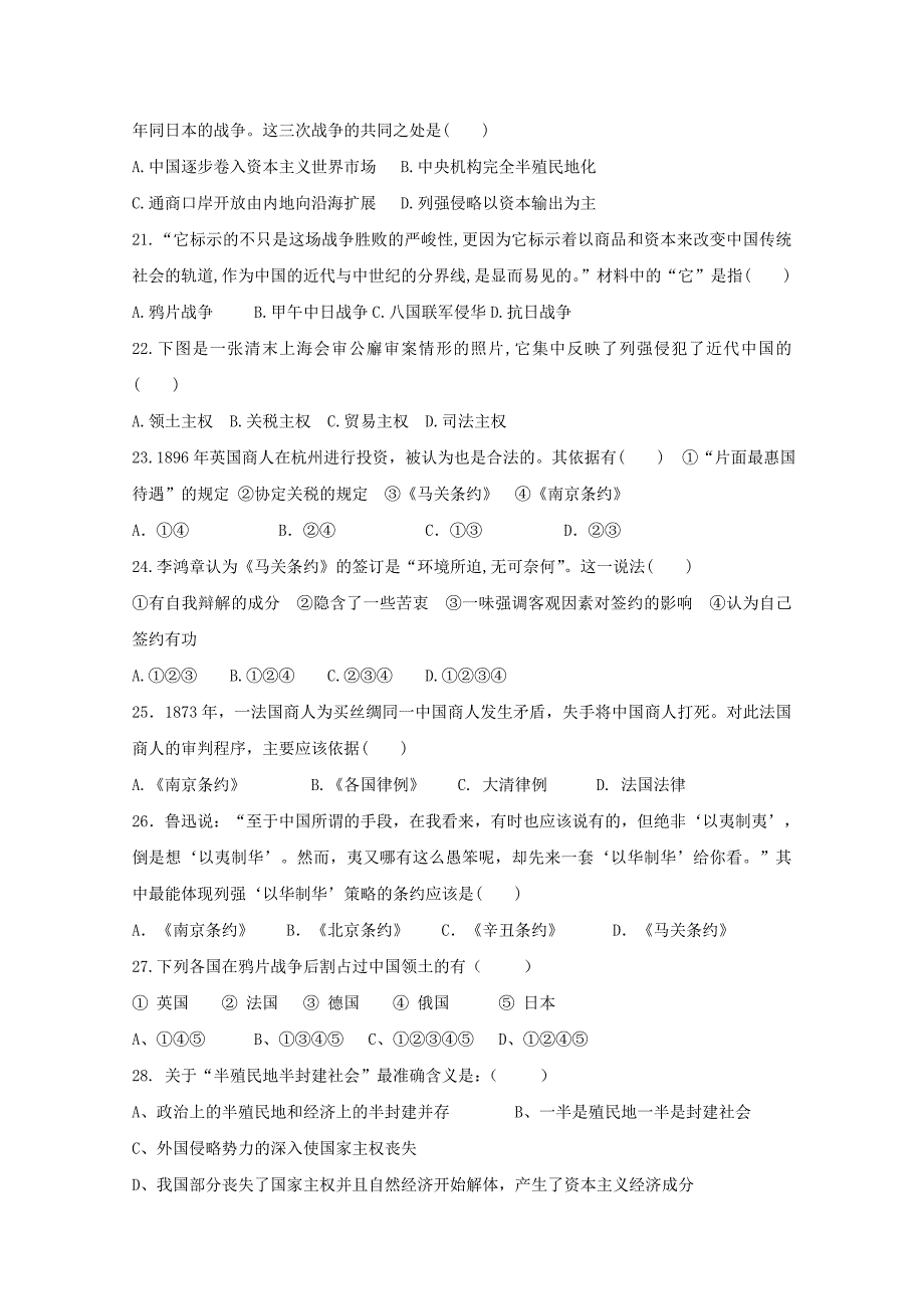 2018-2019学年高一历史上学期10月月考试题 (I).doc_第4页