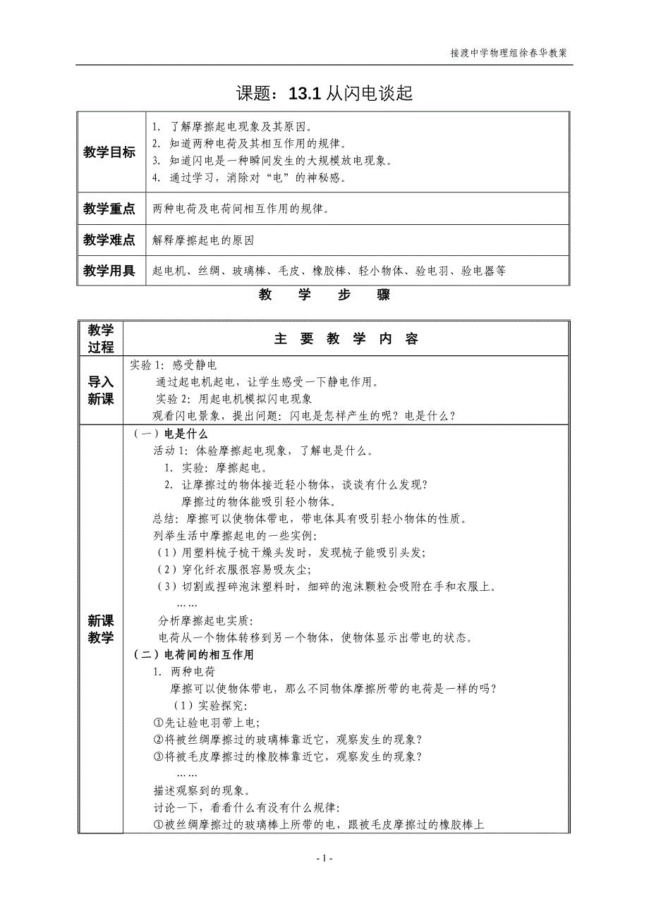 131从闪电谈起_第1页