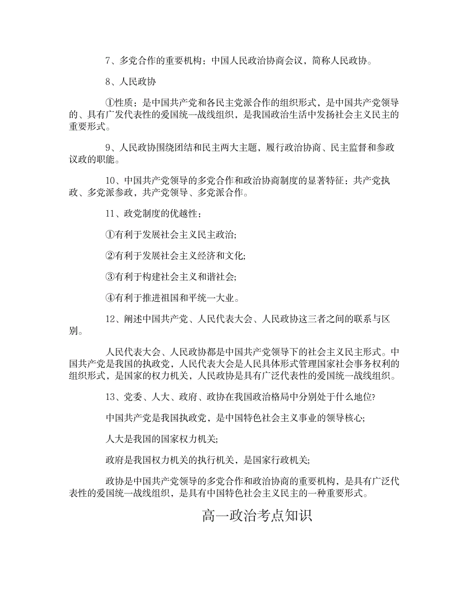 2023年高一政治必修二第一单元知识全面汇总归纳(最详细)_第3页