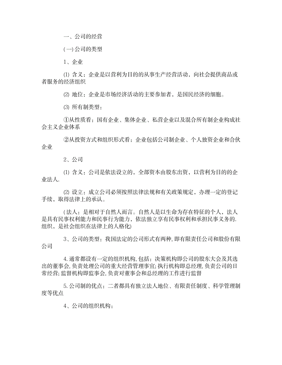 2023年高一政治必修二第一单元知识全面汇总归纳(最详细)_第4页