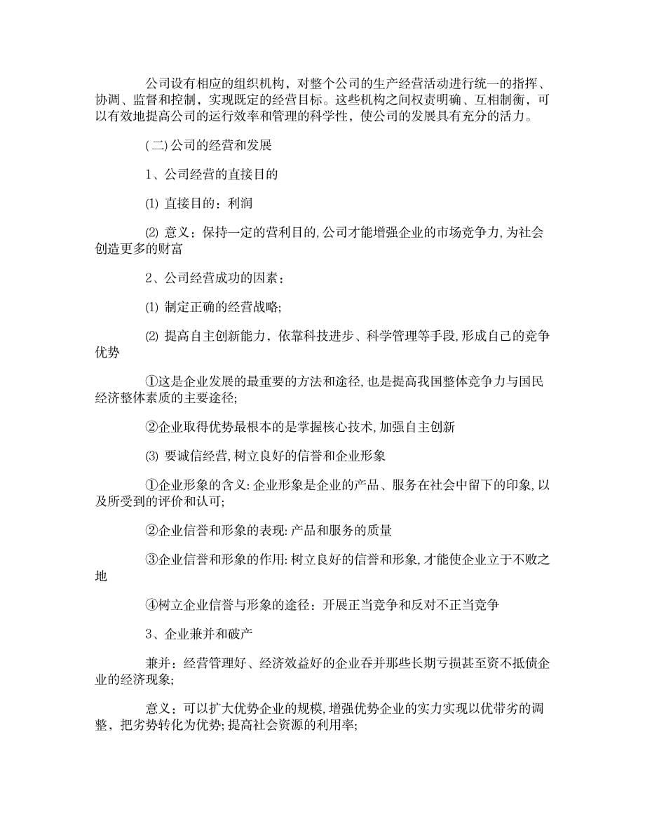 2023年高一政治必修二第一单元知识全面汇总归纳(最详细)_第5页