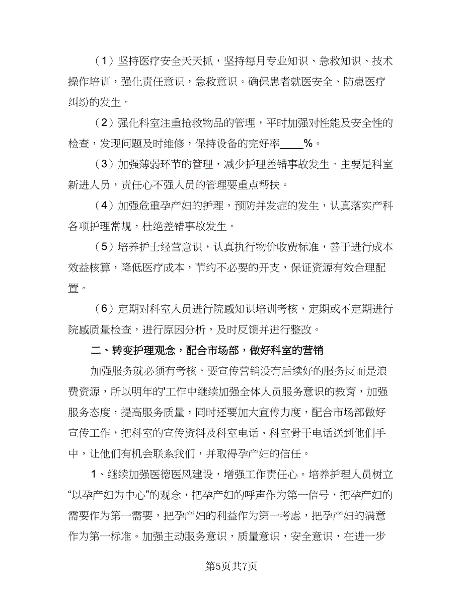 个人目标主题的计划（三篇）.doc_第5页