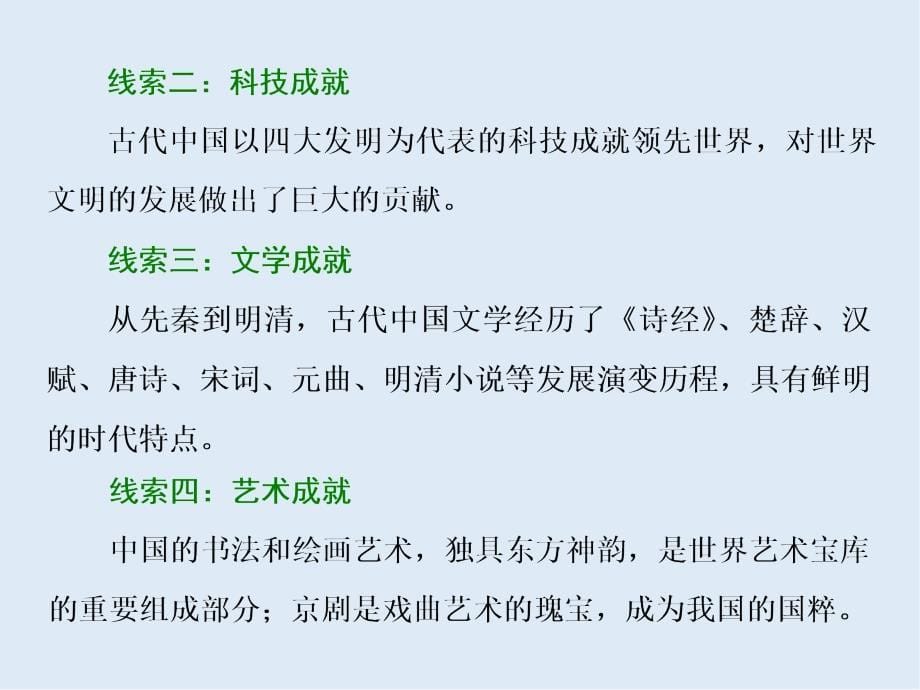 版二轮复习历史江苏专版课件：第一板块 第一步 专题三　仁义立国的儒学文化——中国传统文化主流思想与科技文艺_第5页