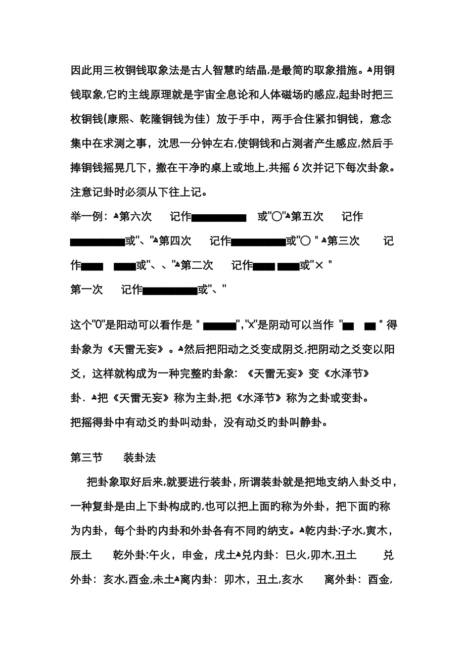 六爻法快速装卦方法与口诀_第3页