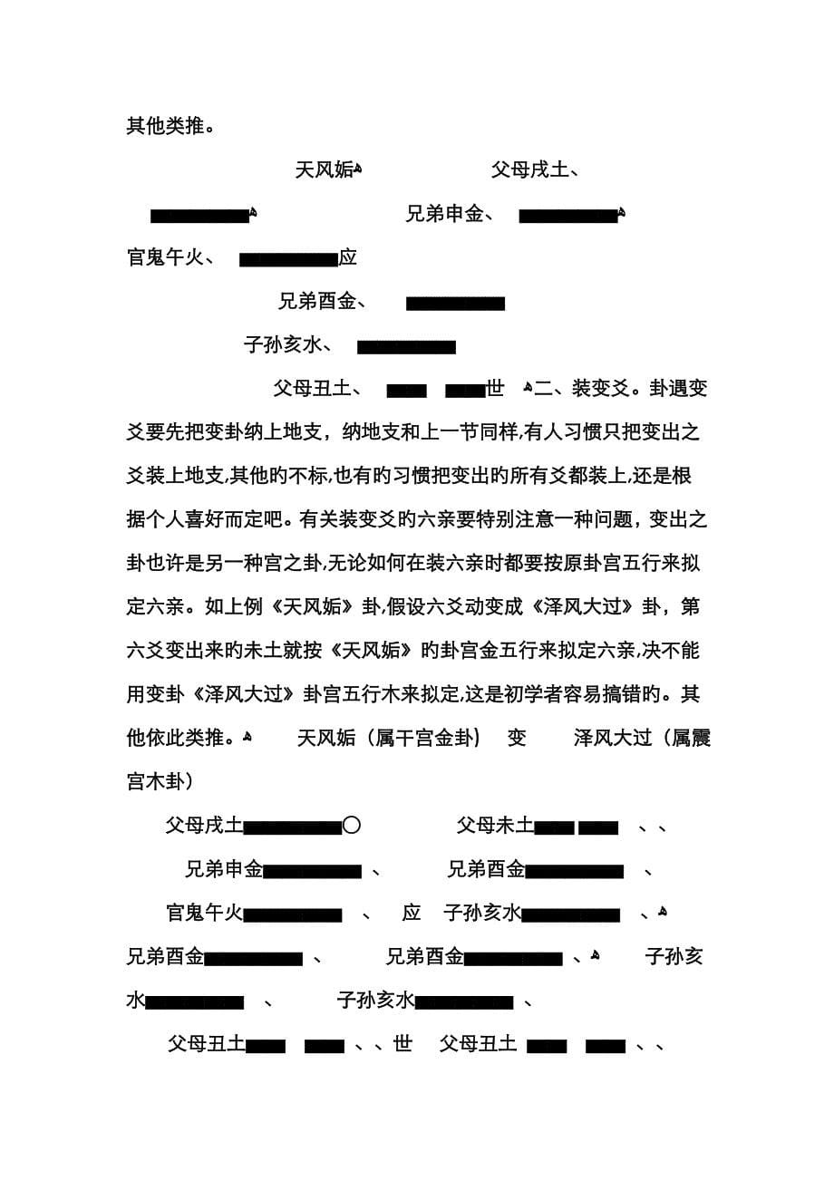 六爻法快速装卦方法与口诀_第5页