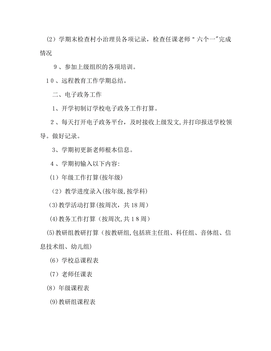 小学校长个人工作计划范文_第3页