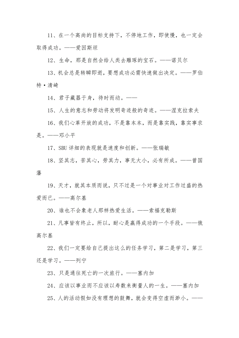 有关人生的励志名言警句 人生的励志名言警句_第2页