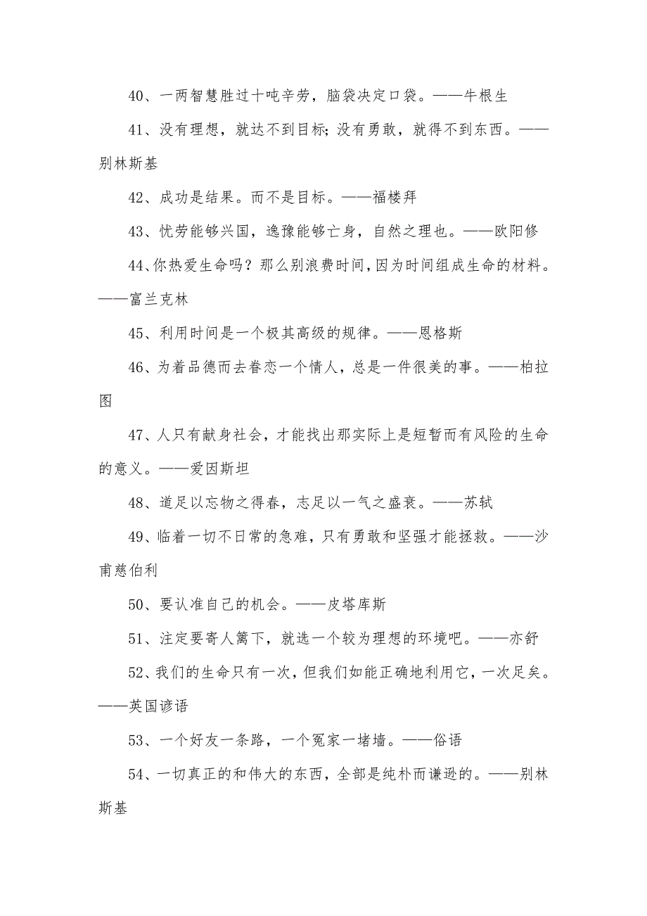 有关人生的励志名言警句 人生的励志名言警句_第4页