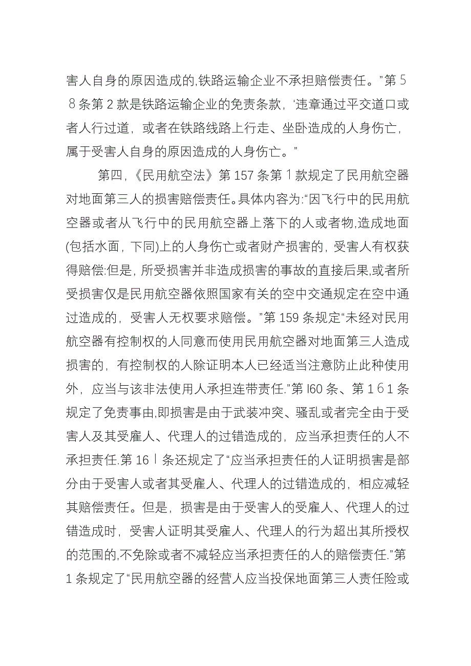 国内危险责任制度的立法优化.docx_第3页