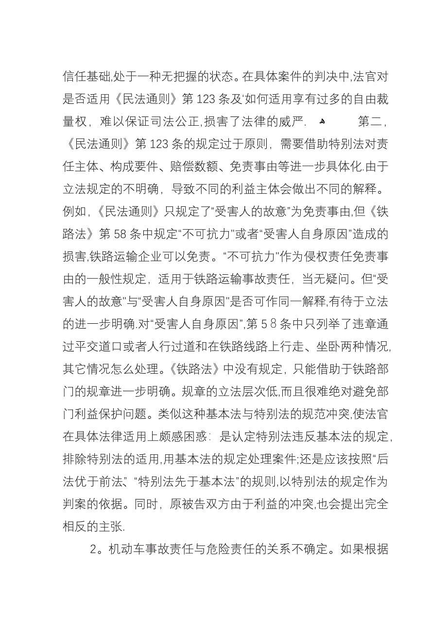 国内危险责任制度的立法优化.docx_第5页