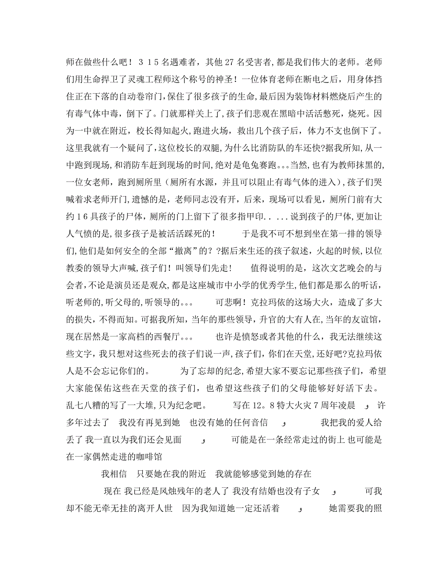 安全管理之为了忘却的纪念克拉玛依128特大火灾7周年随笔_第2页