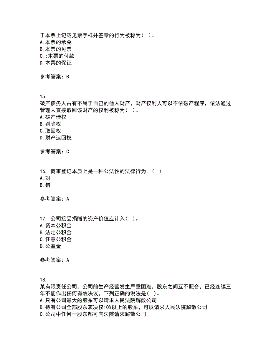 大连理工大学21春《商法》在线作业三满分答案30_第4页