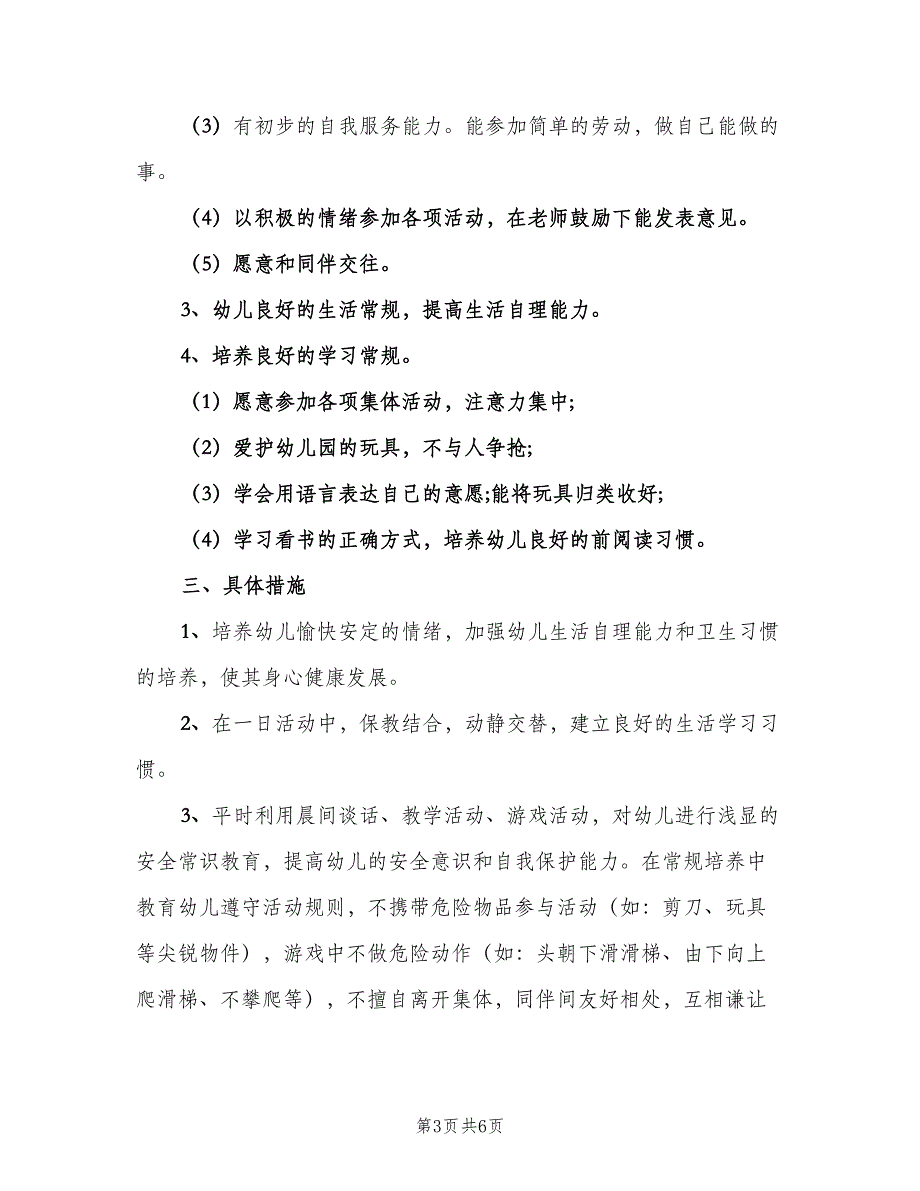 教师个人工作计划及目（2篇）.doc_第3页