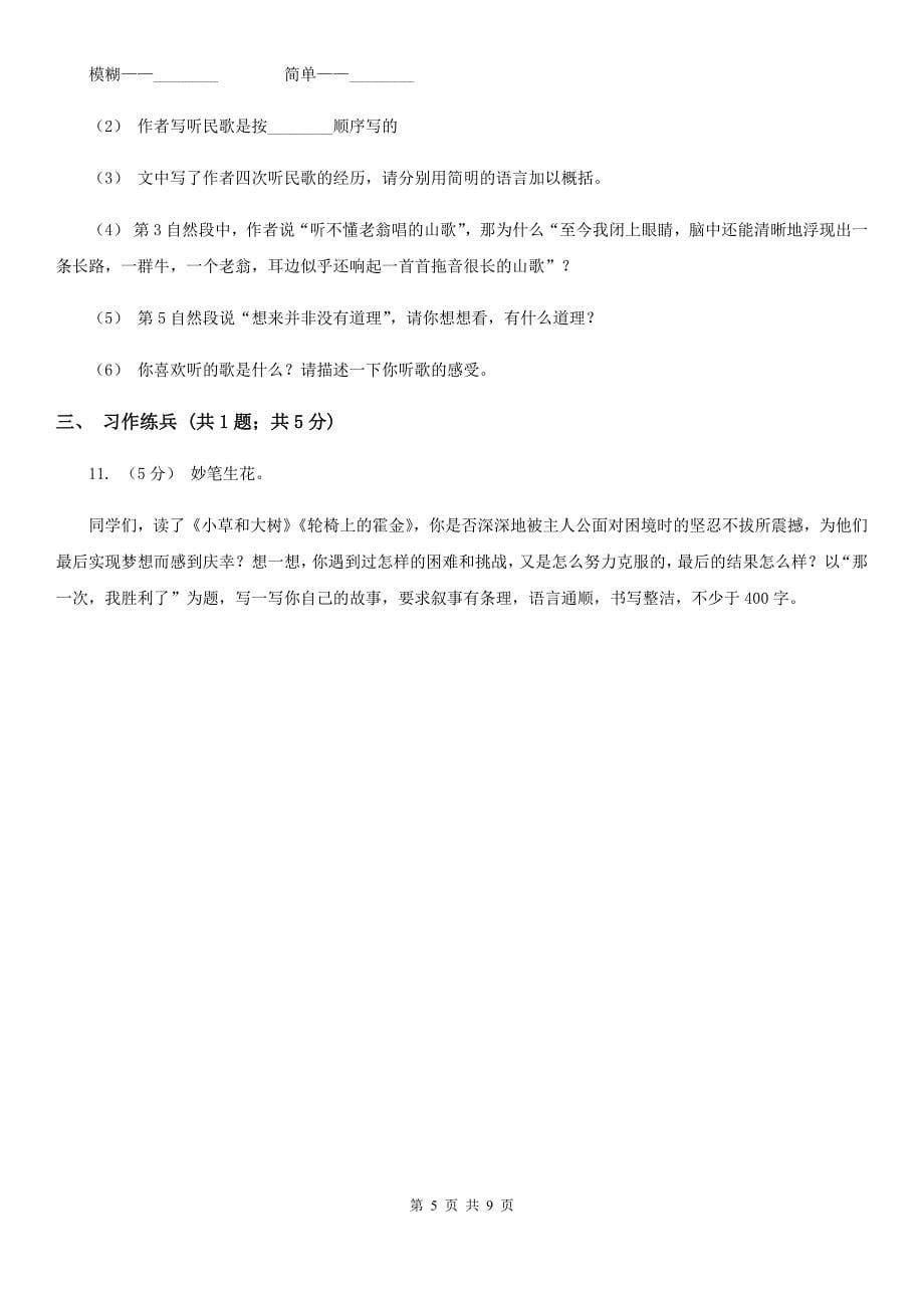 上海市2020版五年级上学期语文期末学业能力测试试卷B卷_第5页