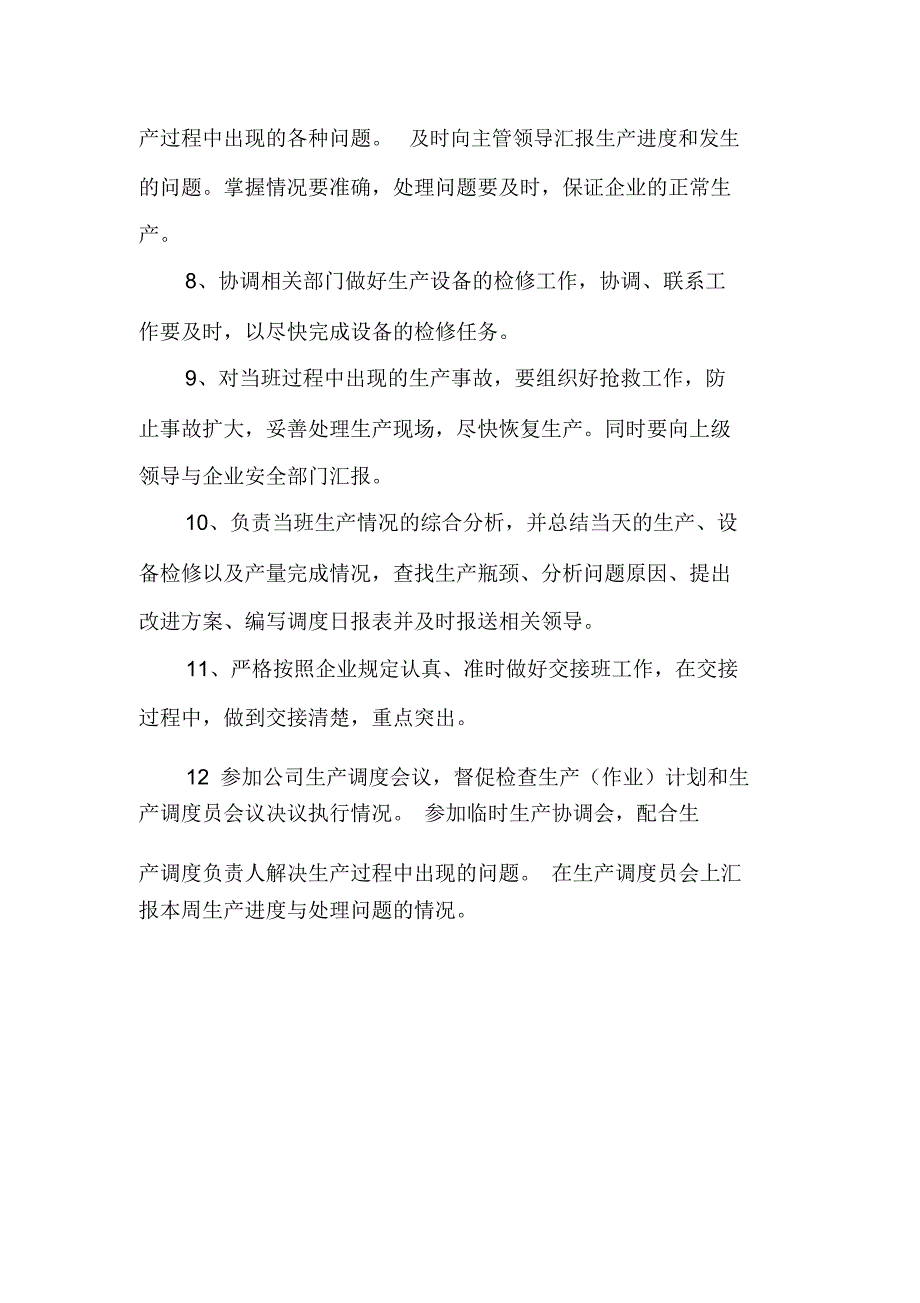 生产调度员岗位职责教学文案_第2页