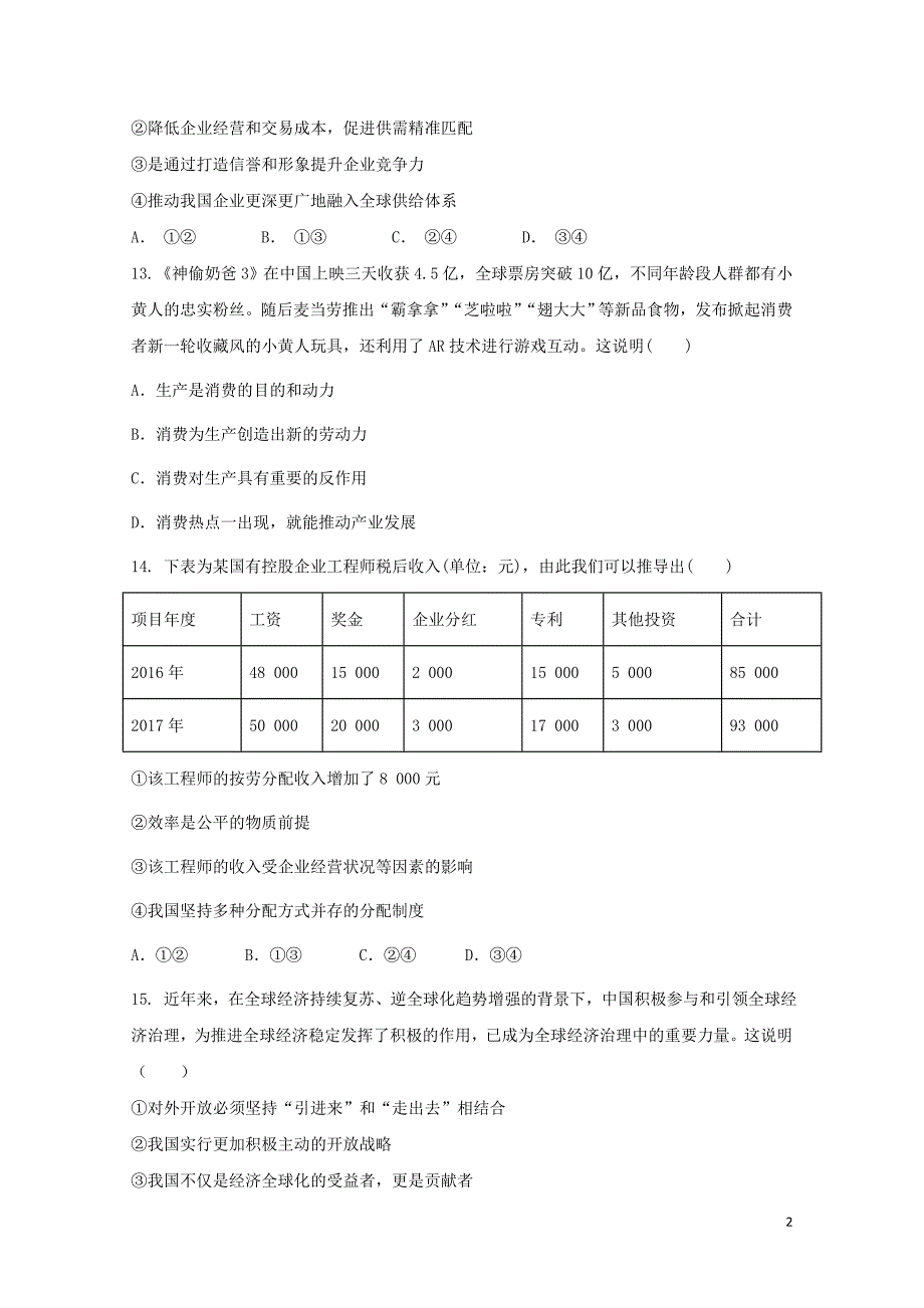 浙江省临安市於潜中学高二政治上学期期末模拟试题01090327_第2页