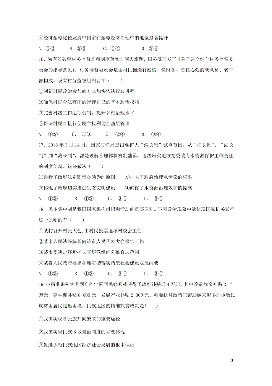 浙江省临安市於潜中学高二政治上学期期末模拟试题01090327_第3页