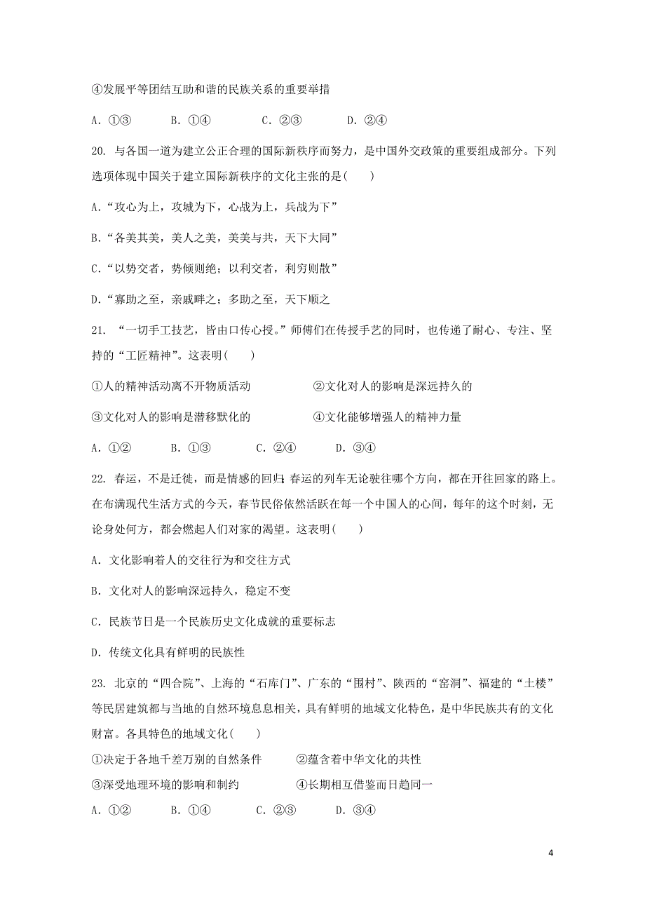 浙江省临安市於潜中学高二政治上学期期末模拟试题01090327_第4页