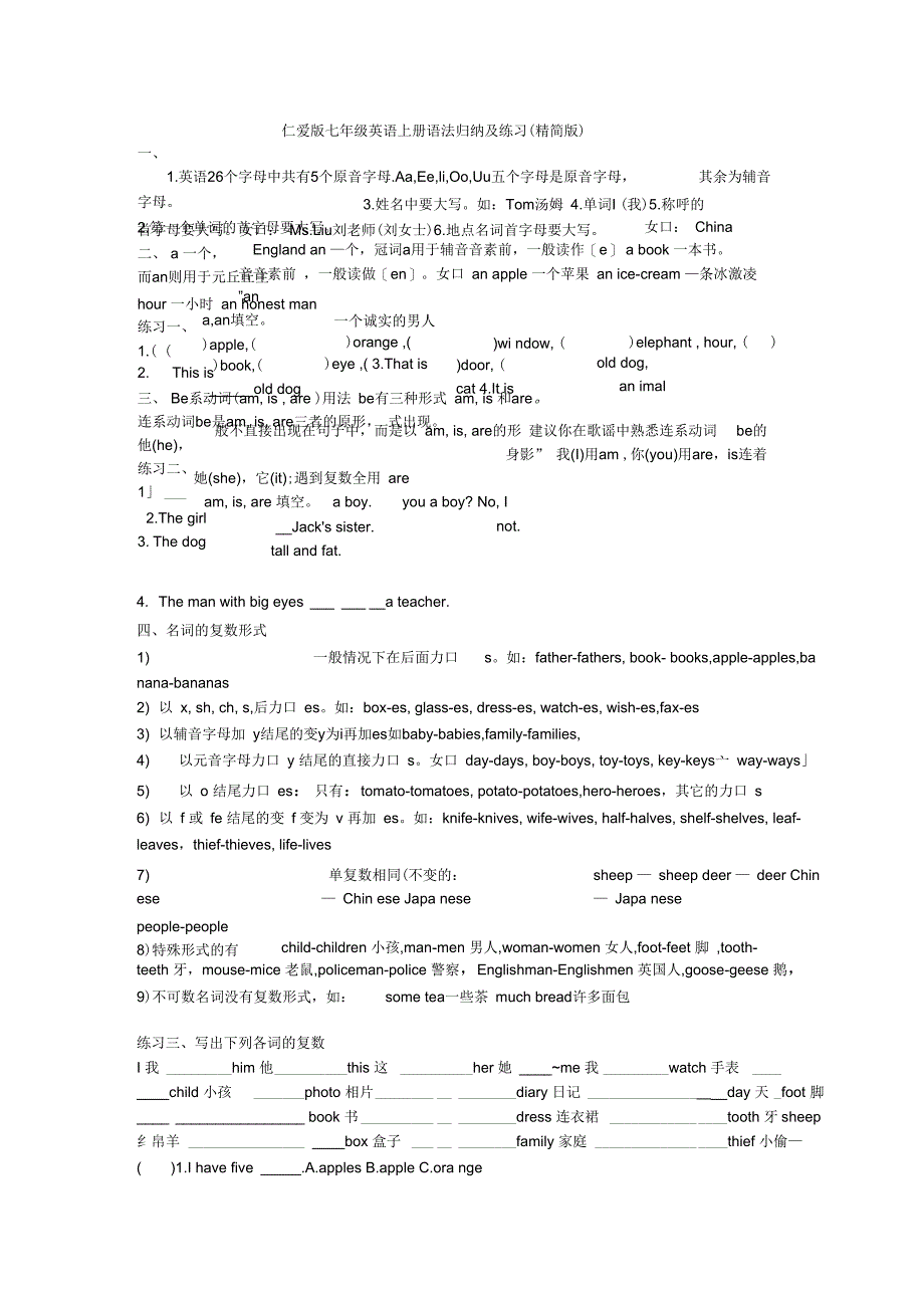 (完整版)仁爱版,七年级英语上册语法,归纳及练习(精简版),推荐文档_第1页