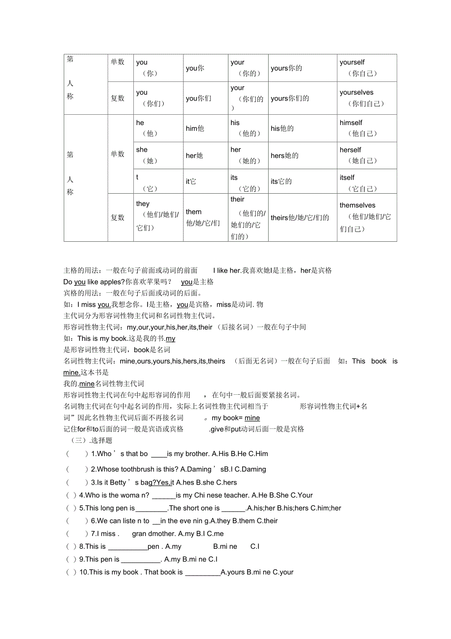 (完整版)仁爱版,七年级英语上册语法,归纳及练习(精简版),推荐文档_第4页