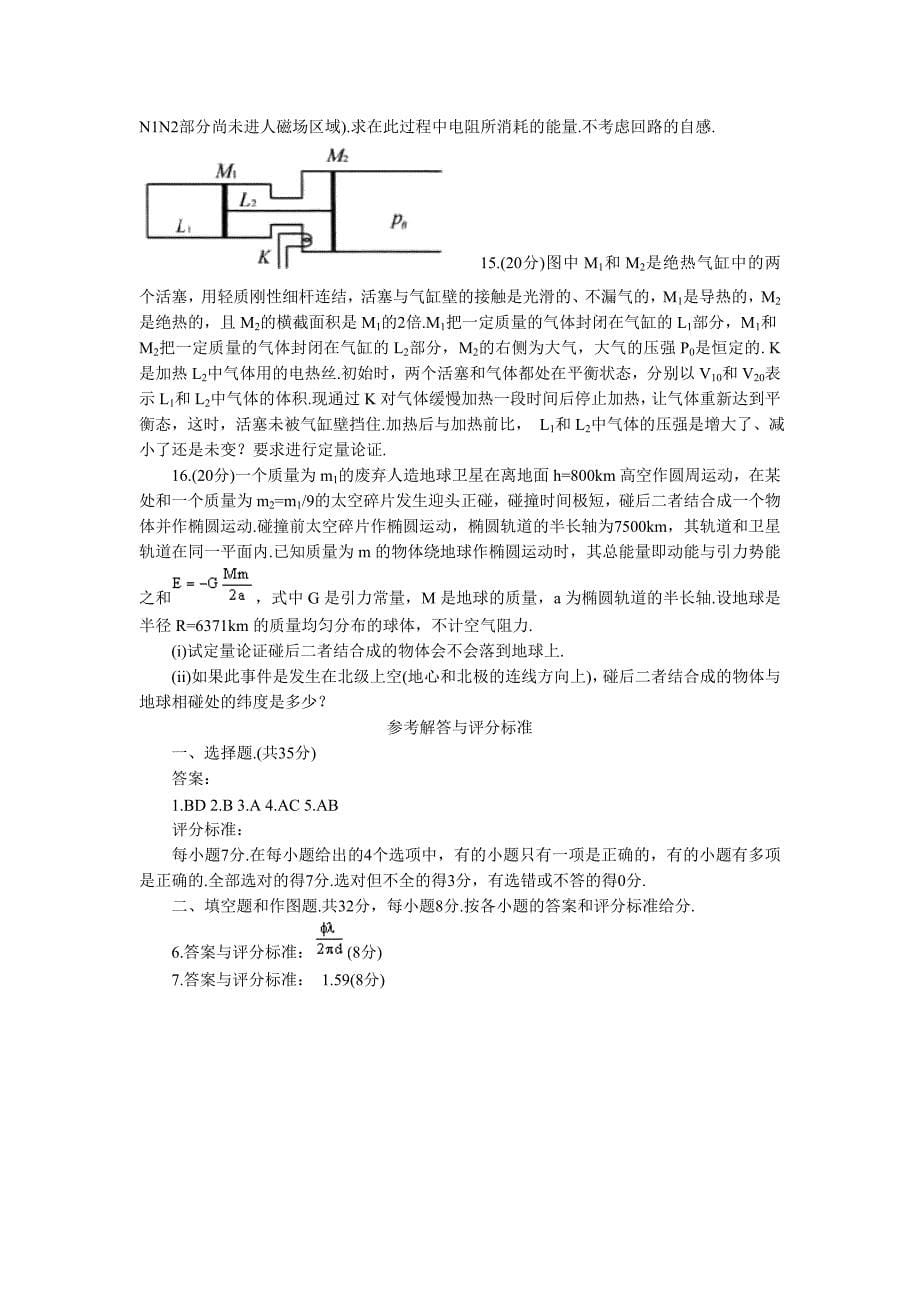 2009全国物理竞赛预赛卷及答案_第5页