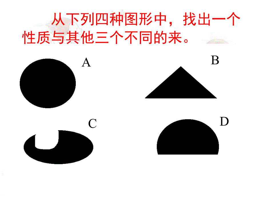 《事物的正确答案不止一个》精美.ppt_第2页