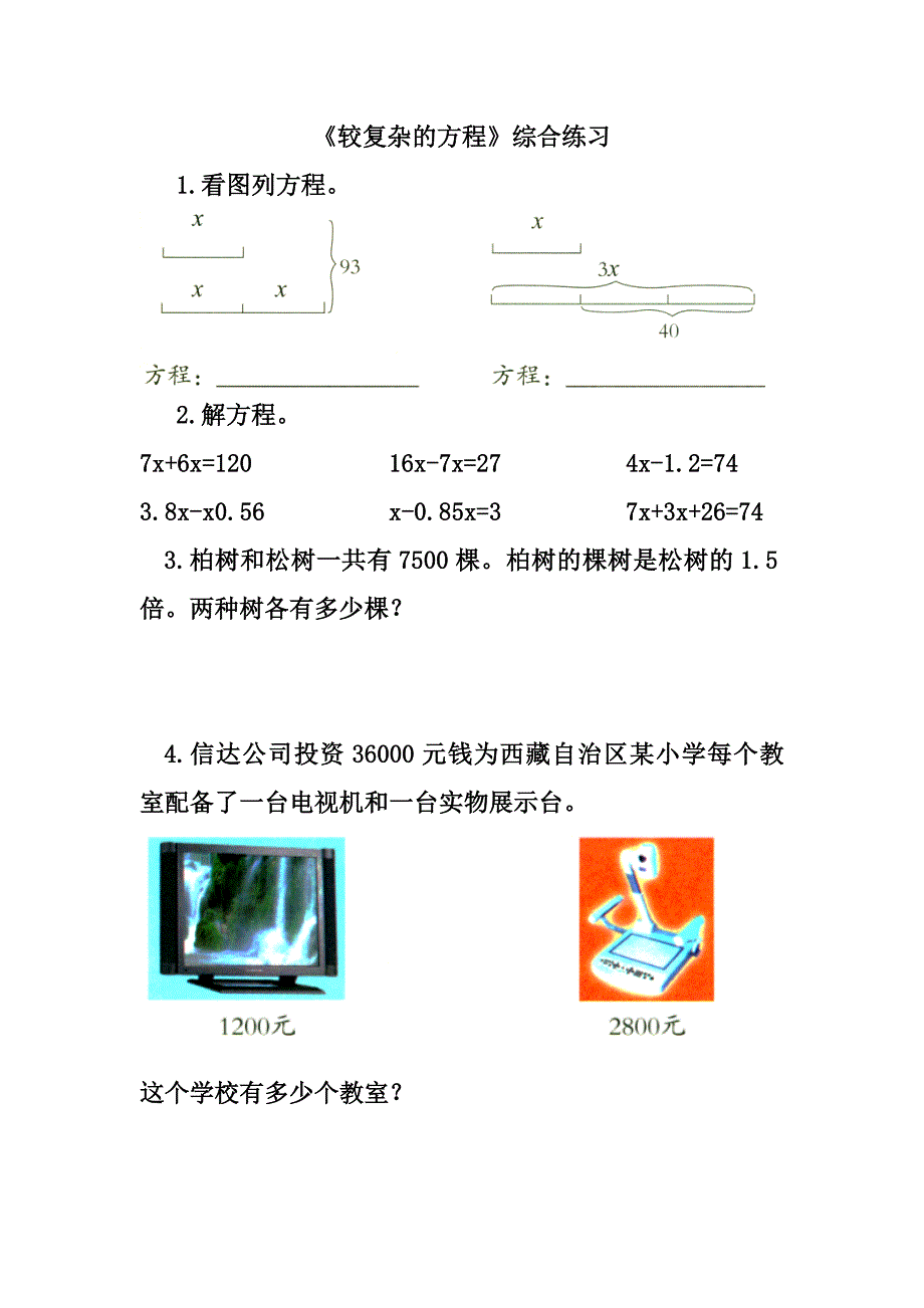 《实际问题与方程》综合练习.doc_第1页