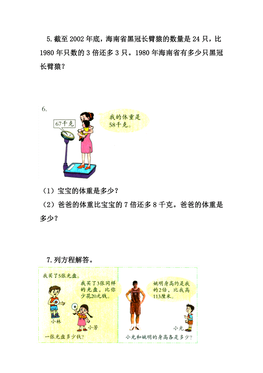 《实际问题与方程》综合练习.doc_第2页