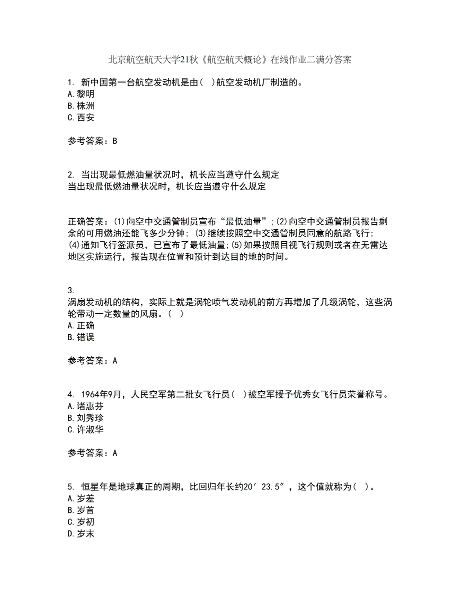 北京航空航天大学21秋《航空航天概论》在线作业二满分答案8_第1页